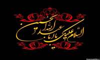 پیام تسلیت مدیر شبکه بهداشت و درمان شهرستان حاجی آباد به مناسبت ماه محرم 