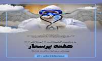 پیام تبریک مدیر شبکه بهداشت و درمان شهرستان حاجی آباد به مناسبت هفته پرستار