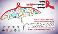 آغاز پویش من هم تست اچ آی وی  می دهم 