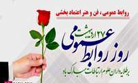 پیام‌‌ تبریک مدیر شبکه بهداشت ودرمان شهرستان حاجی آباد بمناسبت روز روابط عمومی و ارتباطات